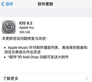 苹果iOS9.2正式版固件for iPad mini4 官方正式版