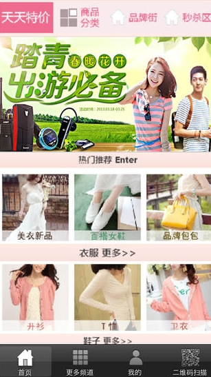 美丽女人街苹果版for iphone (美丽女人街IOS版) v2.9.1 免费版