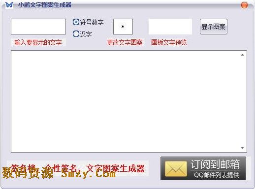 小鹏文字图案生成器
