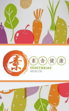 素食健康菜谱苹果版(素食健康菜谱IOS版) v1.2 免费版