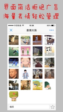 表情大侠安卓版(手机动态图片管理软件) v1.2.0 最新版