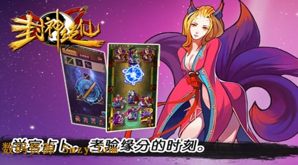 封神绝仙安卓版(卡牌手游) v4.3 最新免费版