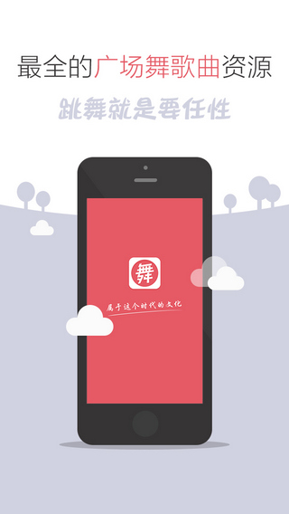 甜椒广场舞APP苹果版(广场舞歌曲播放器) for iphone/ipad v1.2.0 官方iOS版