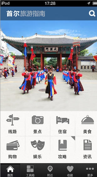 首尔旅游苹果版(首尔旅游IOS版) v2.7 免费版