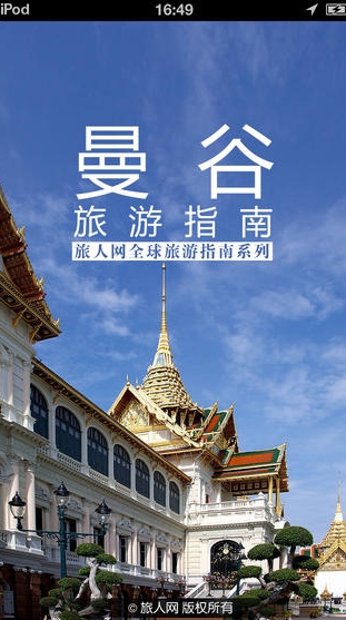 曼谷旅游苹果版for ios (手机旅游软件) v2.7.0 官方最新版