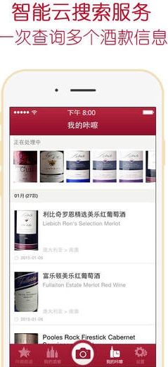 酒咔嚓苹果版(酒咔嚓IOS版) v3.6 免费版