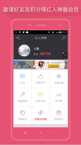 红人神器苹果版(手机QQ空间辅助软件) v1.0 官方iOS版