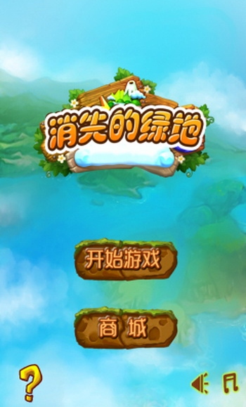 消失的绿地安卓版(手机休闲益智游戏) v1.1 最新 免费版