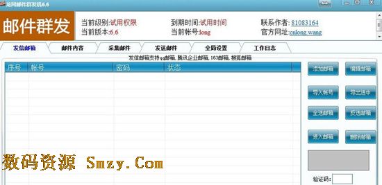 龙网邮件群发机