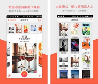 初页安卓版(手机微信动态海报制作神器) v2.9.7.9 免费版