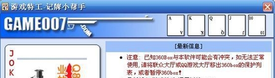 游戏特工通用记牌器