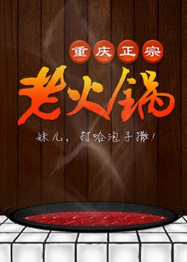 重庆老火锅苹果版for ios (重庆老火锅iphone版) v1.2 免费版