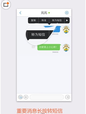 飞信苹果版(手机通讯软件) for iPhone v3.9.0 官方IOS版