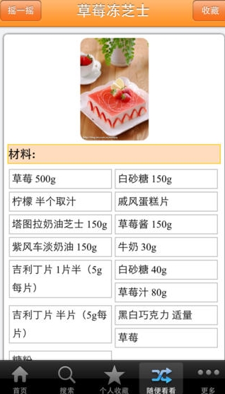 甜品点心食谱大全IOS版(甜品点心食谱大全苹果版) v3.2 免费版