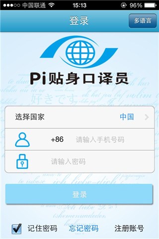 Pi贴身口译员安卓版(手机在线口语翻译软件) v2.5 官方最新版