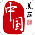 美丽中国手机版(安卓全景旅游app) v3.6 最新版