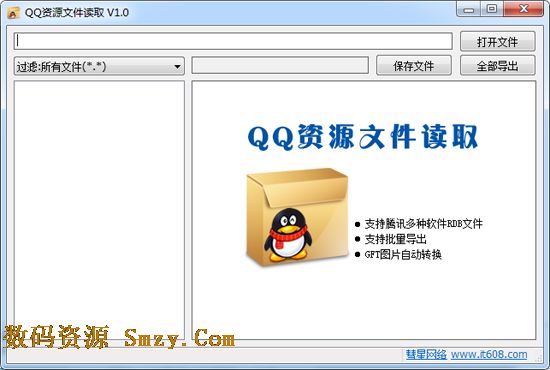 QQ资源文件读取软件