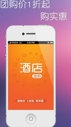 酒店團購專家蘋果版(酒店團購專家IOS版) v2.3.1 免費版