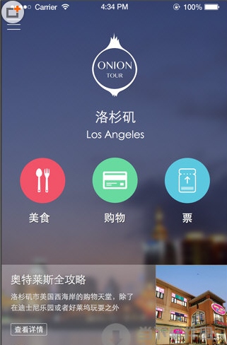 洋葱旅行安卓版(手机境外旅行软件) v1.4.2 最新免费版