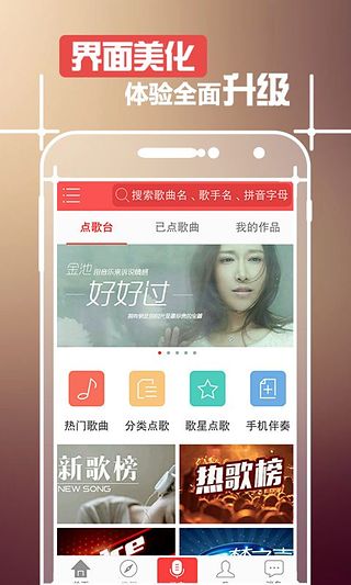 好唱安卓版(手机K歌软件) v2.66 官方免费版