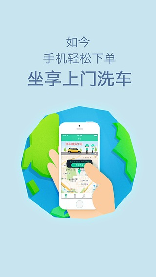 呱呱洗车安卓版(手机洗车服务App) v2.2.0.5313 官网android版