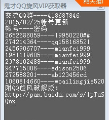 鬼才QQ旋風VIP獲取器