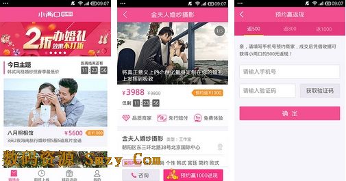 小两口安卓版(手机婚礼策划软件) v1.3.0 最新版