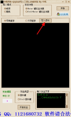 小帆QQ自动骂人工具