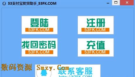 53支付寶發貨助手