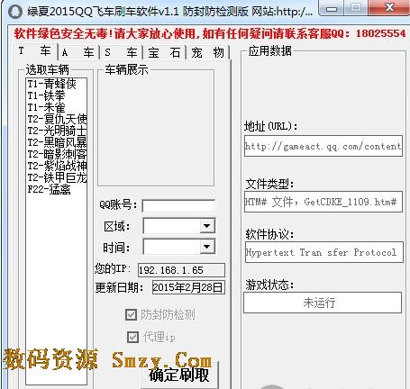 綠夏2015QQ飛車刷車軟件