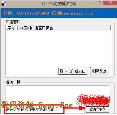 QT自動房間廣播工具