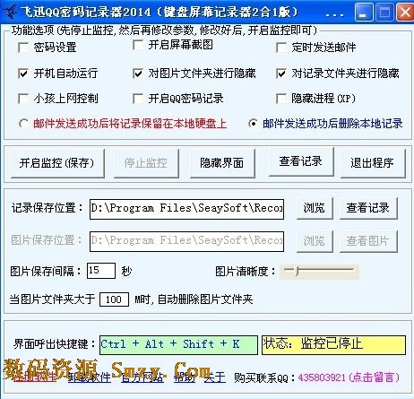 飞迅QQ密码记录器2015特别版