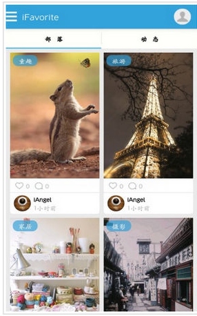 iFavorite美图社区安卓版(手机图片分享平台) v4.8.1 官方最新版