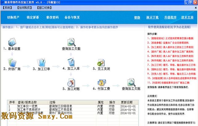 精易零部件外发加工管理软件