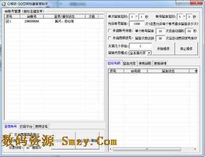 Q移动QQ空间批量留言助手