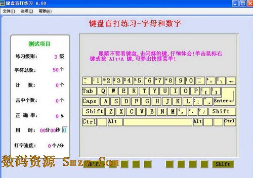 键盘盲打练习软件