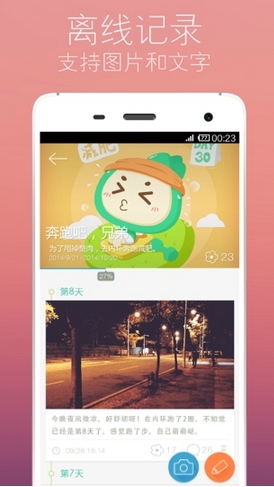 冉冉安卓版(手机习惯养成app) v1.3.0.541 最新版