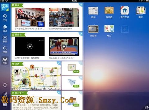 腾讯微博HD苹果客户端(QQ微博ipad版) v3.3 最新ios版