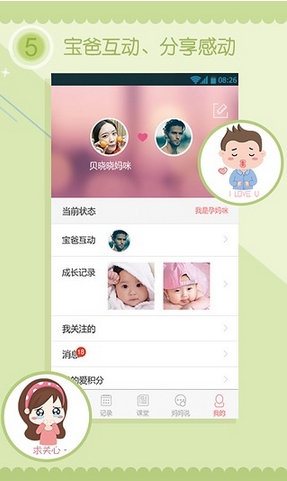 百爱妈妈安卓版(手机孕育神器) v1.4.2 官方版