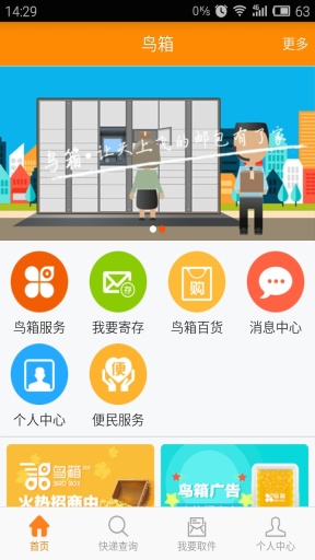 鸟箱安卓版(手机快递查询软件) v3.5.0 免费版