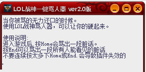 LOL战神一键骂人器