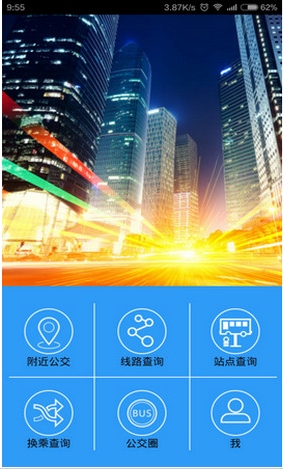 虾米公交安卓版(手机公交查询软件) For Android v1.1.0 最新免费版