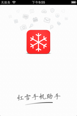 紅雪助手蘋果版(紅雪助手ios版) v1.3 免費版