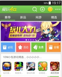 爱玩4g安卓版(4G手机游戏大厅) For Android v1.1.3 官方最新版