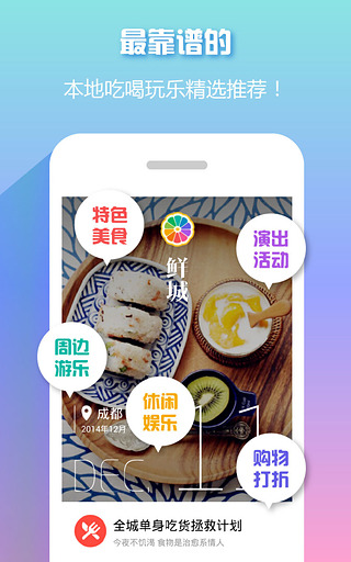 鲜城手机版(便捷生活app) v3.5.0 安卓版