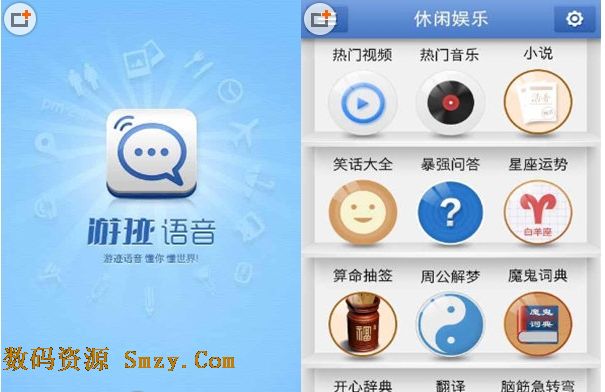 游迹语音助手安卓版(手机生活服务软件) for Android v1.7 官方最新版