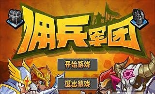 佣兵军团安卓版(手机回合制策略游戏) v1.3.1 最新版