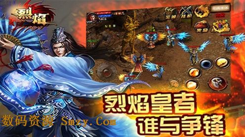 烈焰手游(安卓PK游戏) v4.5 免费android版