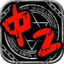 中二之战iPhone版(中二之战苹果版) v1.6.1 最新ios版
