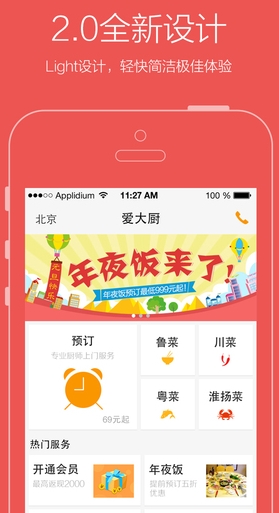 爱大厨苹果版(爱大厨IOS版) v2.3.5 官方iphone版